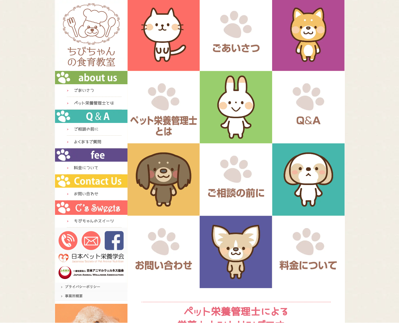 ちびちゃんの食育教室